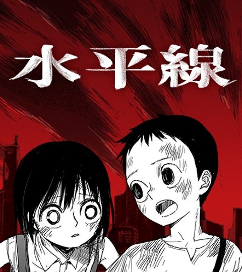 水平线封面